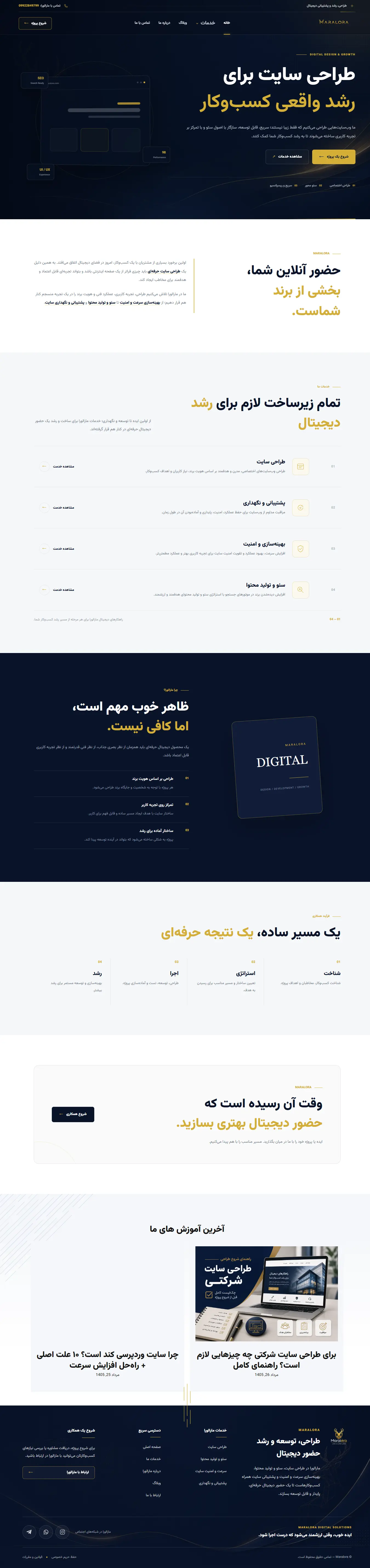 نمای صفحه اصلی وب‌سایت Maralora